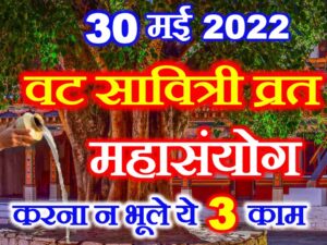 Vat Savitri Vrat 2022 Puja Vidhi
