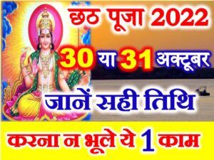 Chhath Puja 2022 Date Time 