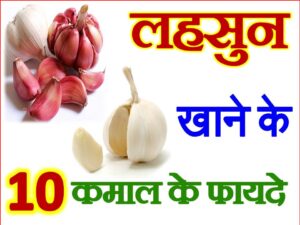 Health Benefits of Eating Garlic