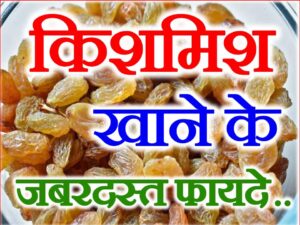Health Benefits of Eating Raisins