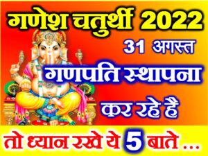 Ganesh Festival 2022 