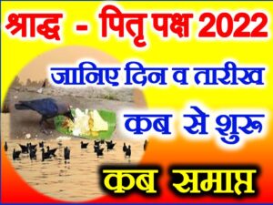Pitru Paksh Shraddh 2022 Dates