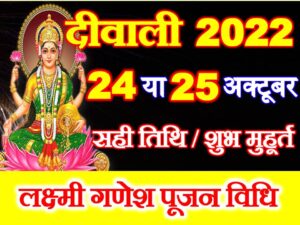 Diwali 2022 Date 