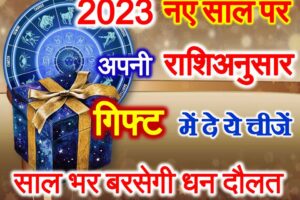 नए साल 2023 राशिअनुसार गिफ्ट New Year Gift Idea By Zodiacs