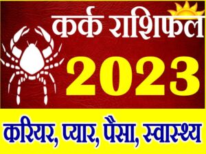 Kark Rashifal Horoscope 2023 