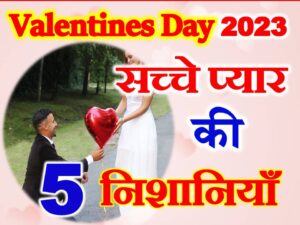 Valentine Day 2023 True Love Sign