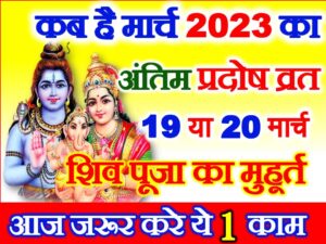 Chaitra Pradosh 2023 Date