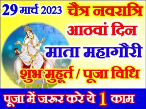 Navratri 2023 Durga Ashtami