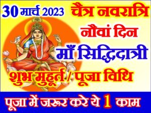 Navratri 2023 Durga Navami