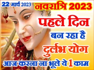Navratri Shubh Yog 2023