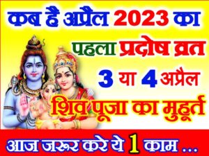 Chaitra Shukla Pradosh 2023 Date