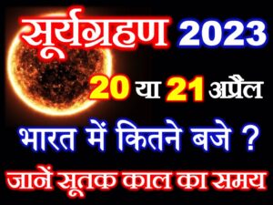 Solar Eclipse 2023 Date Time