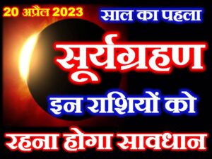 Solar Eclipse 2023 