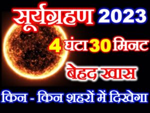 Suryagrahan 2023 Date Time