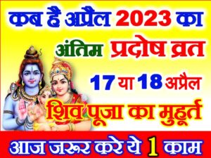 Vaisakh Krishna Pradosh 2023 Date
