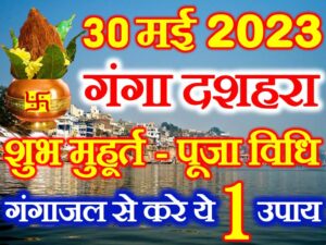 Ganga Dussehra Kab Hai 2023