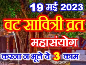 Vat Savitri Vrat 2023 Puja Vidhi