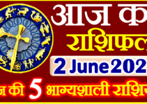 Aaj ka Rashifal in Hindi Today Horoscope 2 जून 2023 राशिफल