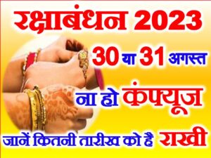 Raksha Bandhan 2023 Shubh Muhurat