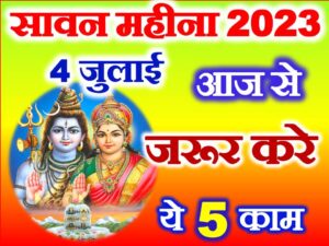 Sawan Shiv Puja 2023