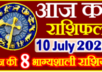 Aaj ka Rashifal in Hindi Today Horoscope 10 जुलाई 2023 राशिफल