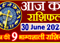 Aaj ka Rashifal in Hindi Today Horoscope 30 जून 2023 राशिफल