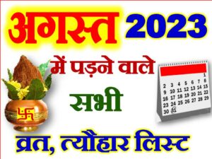 August 2023 Vrat Tyohar Calendar List