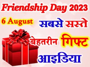 Friendship Day Top 5 Gift Ideas