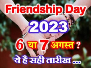 Friendship Day 2023 Date