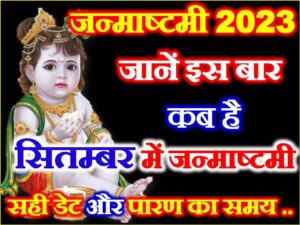 Krishna Janmashtami 2023 Date Time