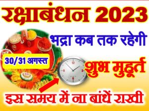 Raksha Bandhan 2023 Date Time