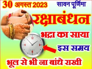 Raksha Bandhan Date Time