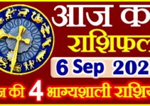 Aaj ka Rashifal in Hindi Today Horoscope 06 सितम्बर 2023 राशिफल