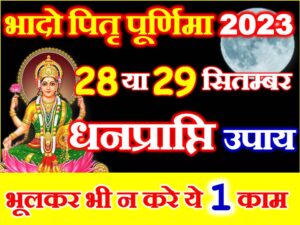 Bhadrapad Purnima 2023 Date Time