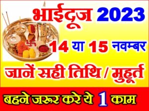 Bhaidooj Yam Dwitiya 2023 Date