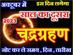 Chandragrahan 2023 Date Time