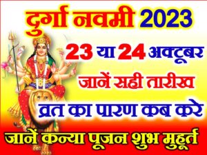 Durga Navmi Date Time 2023  