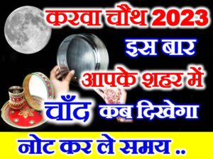 Karwachauth Moon Rising Time 2023