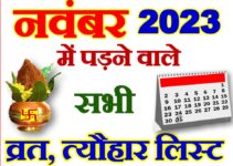 नवंबर 2023 व्रत त्यौहार कैलेंडर लिस्ट November 2023 Vrat Tyohar Calendar List