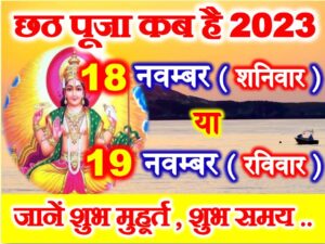 Chhath Puja 2023 Date Time