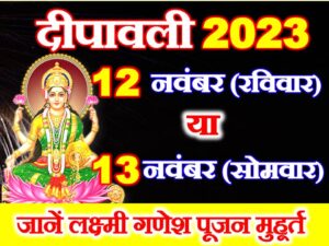 Diwali Kab Hai 2023 Mein 
