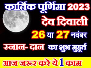 Kartik Purnima 2023 Shubh Muhurat