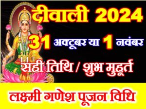 Diwali 2024 Date Time Shubh Muhurat