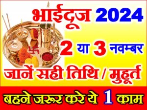 Bhaidooj Date Time 2024