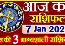 Aaj ka Rashifal in Hindi Today Horoscope 7 जनवरी 2024 राशिफल
