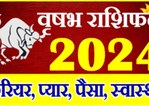 वृषभ राशिफल 2024 | Vrisabh Rashi 2024 Rashifal | Taurus Horoscope 2024