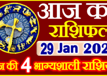 Aaj ka Rashifal in Hindi Today Horoscope 29 जनवरी 2024 राशिफल