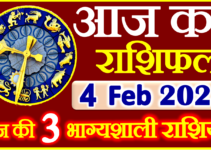 Aaj ka Rashifal in Hindi Today Horoscope 4 फ़रवरी 2024 राशिफल