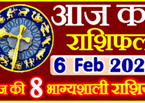 Aaj ka Rashifal in Hindi Today Horoscope 6 फ़रवरी 2024 राशिफल