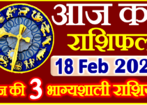 Aaj ka Rashifal in Hindi Today Horoscope 18 फ़रवरी 2024 राशिफल